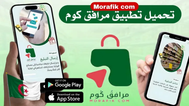 Ministry Updates 'Morafik Com' App for Enhanced Consumer Protection